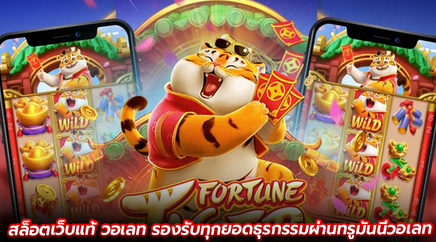 สล็อตเว็บแท้ วอเลท