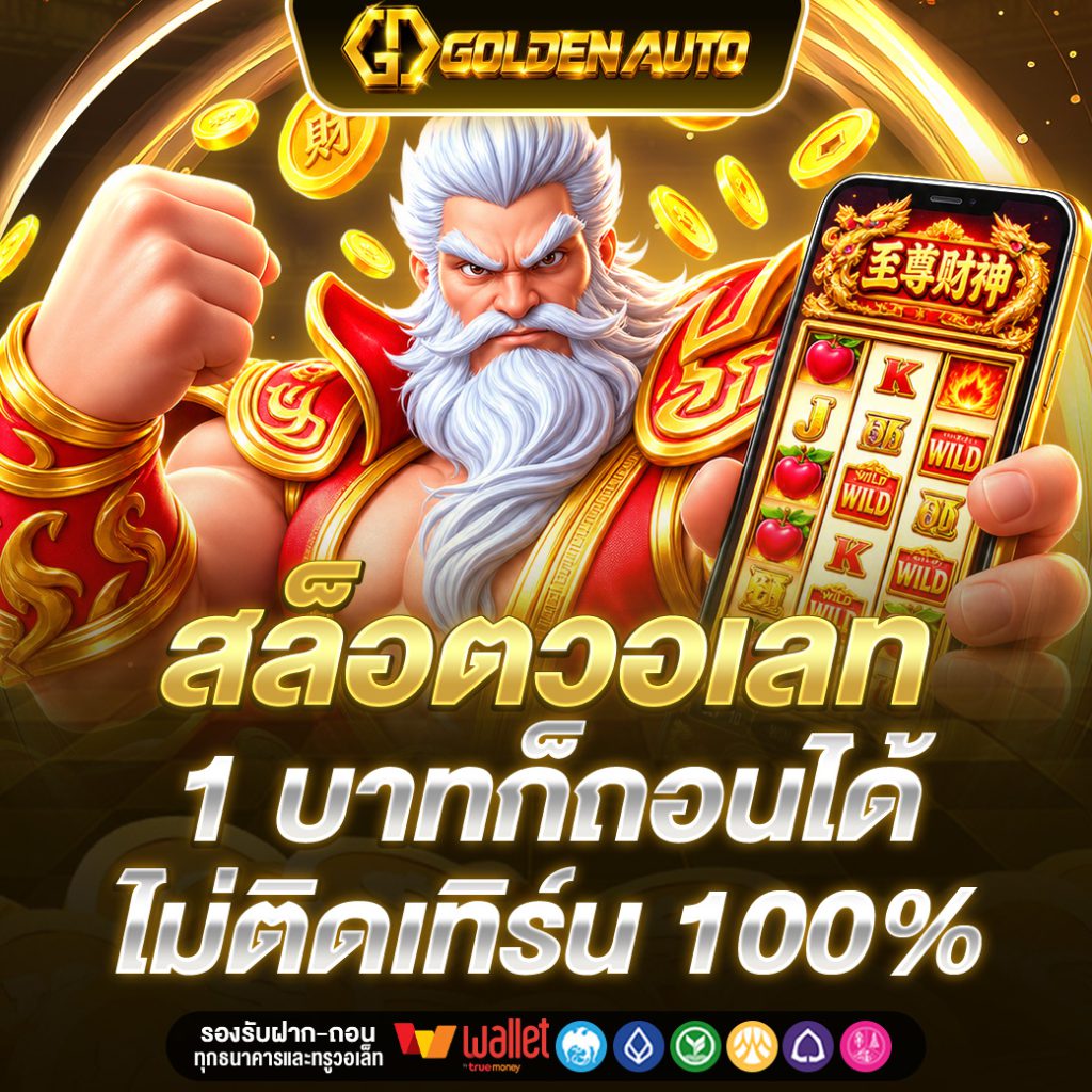 GOLDEN AUTO